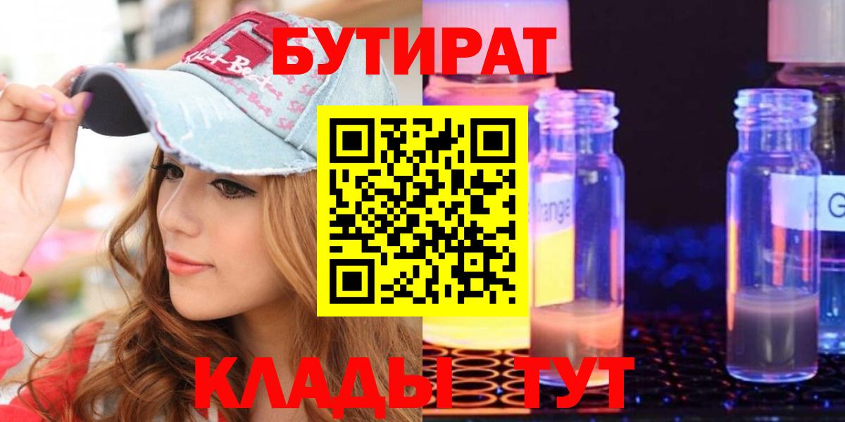 Бутират Butirat  БУТИРАТ  Сафоново  Вход с VPN 