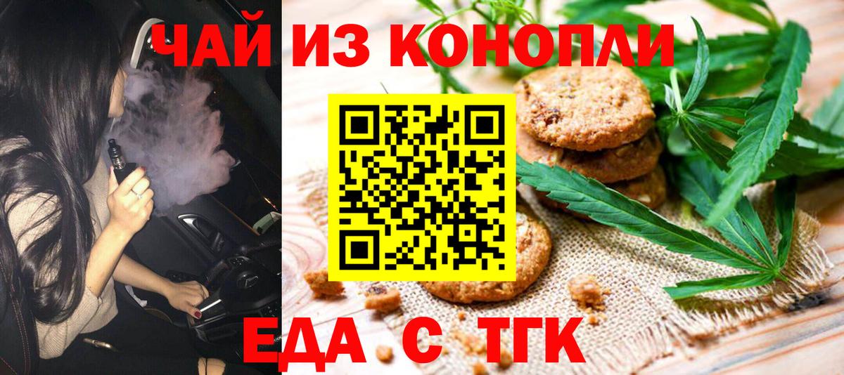 Сафоново  Печенье с ТГК конопля  Вход с VPN 