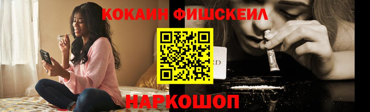 КОКАИН FishScale Сафоново