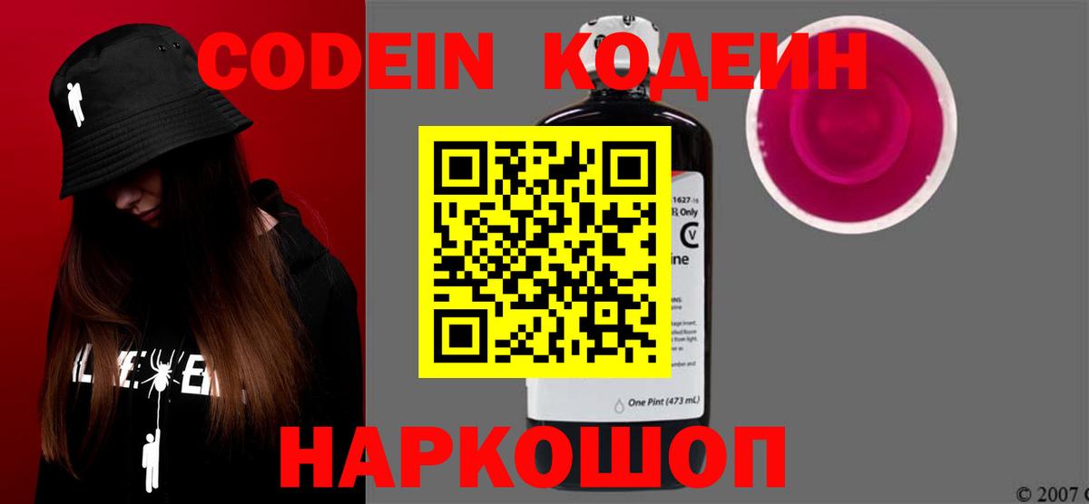 Кодеин Purple Drank Сафоново