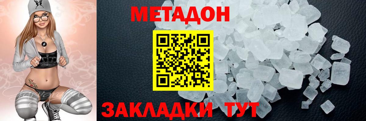 МЕТАДОН methadone Сафоново